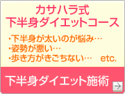 �����g�_�C�G�b�g�R�[�X
