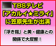 笠原先生のテレビ出演のご案内