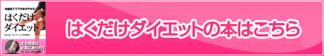 下半身ダイエット