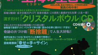 ゆほびか2021年5月号