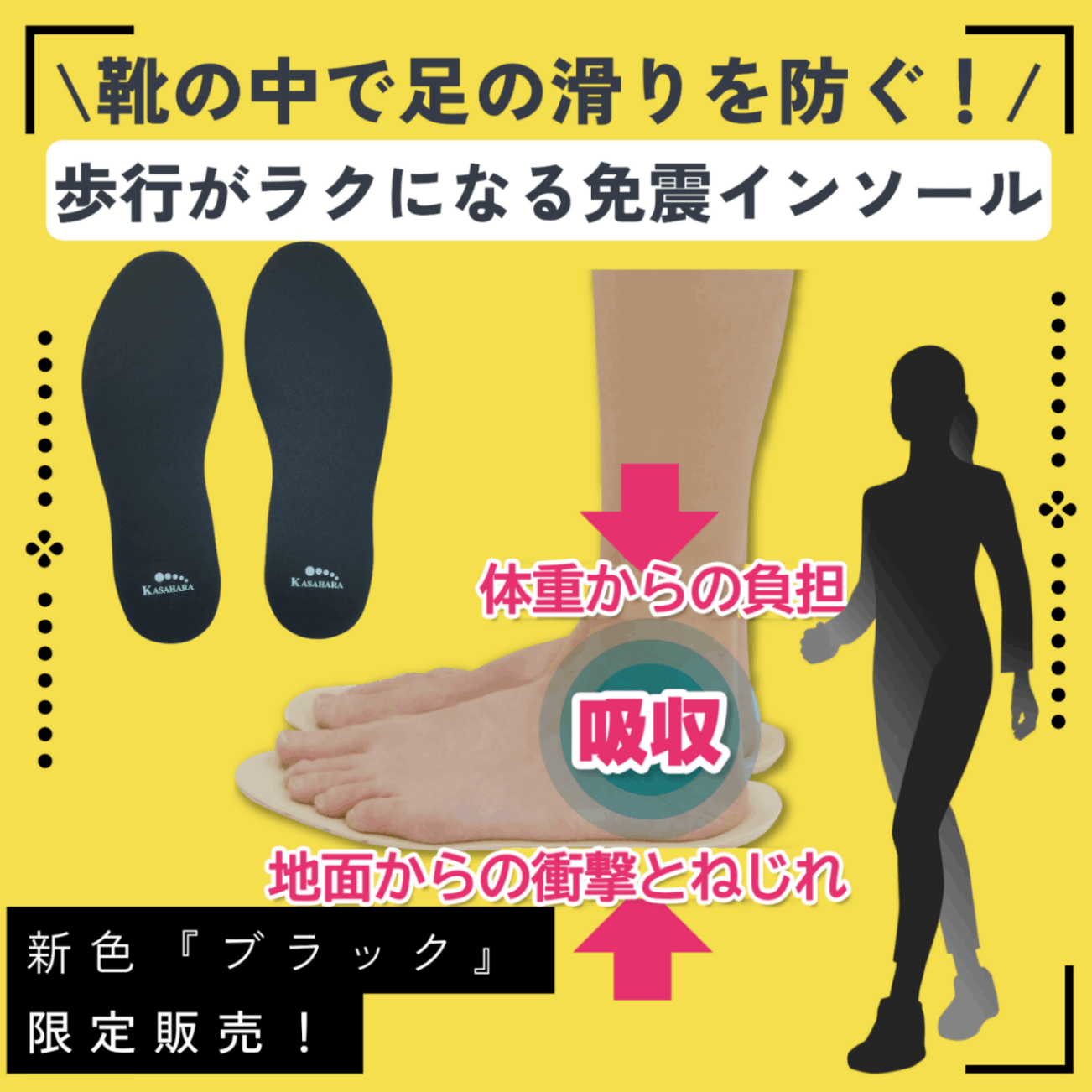 免震インソール