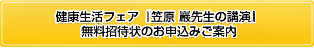 笠原 巖先生の講演