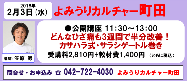 よみうりカルチャー町田