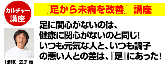 笠原先生が講師を務める未病カルチャー講座